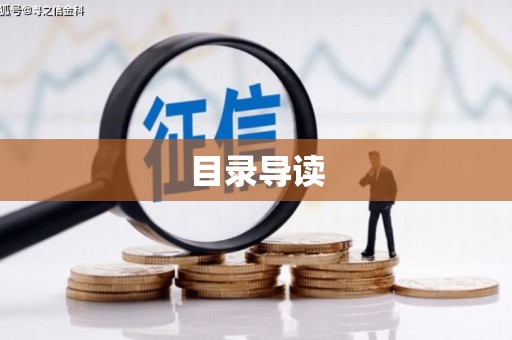 长洲目录导读