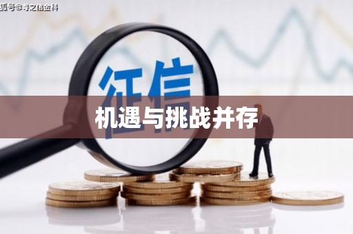 遂川机遇与挑战并存