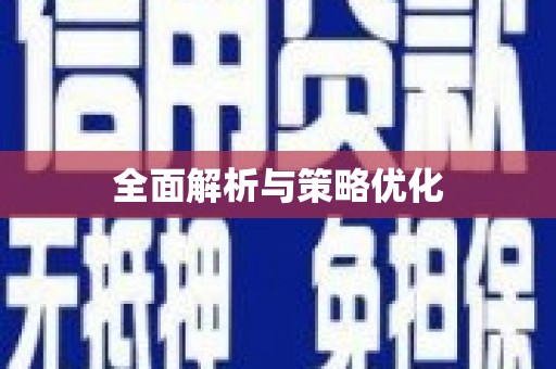 兴隆台全面解析与策略优化